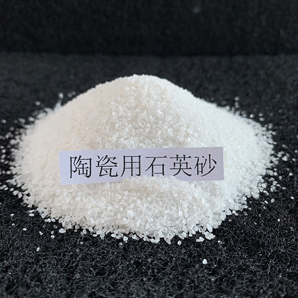 陶瓷用石英砂