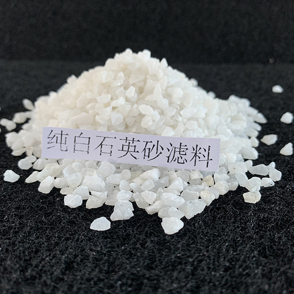 純白石英砂濾料